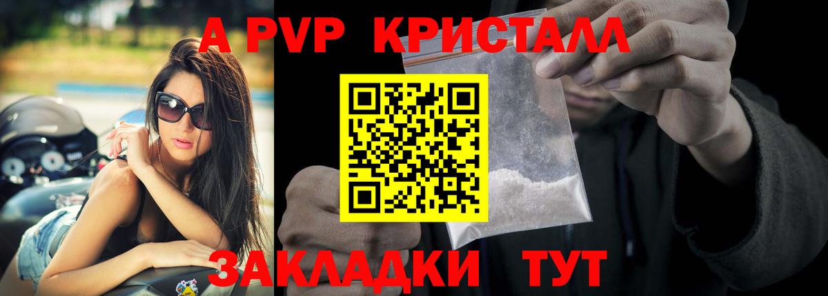 Alpha-PVP кристаллы  Alpha PVP СК  Alpha PVP СК  Лабытнанги  A PVP  Вход с VPN 