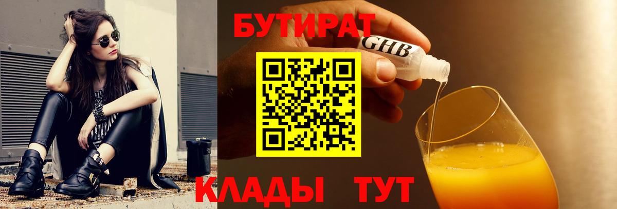 Бутират BDO  Вход с VPN  Лабытнанги 