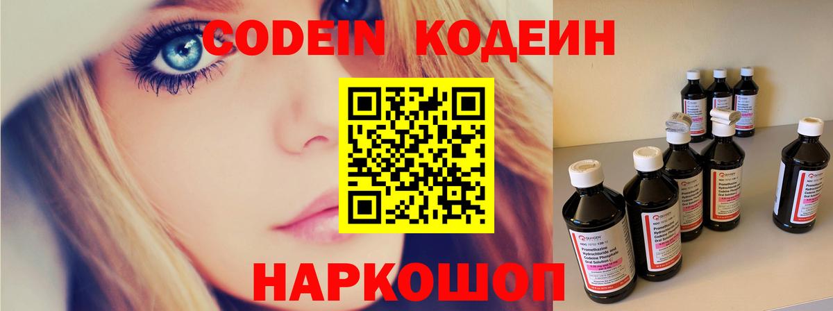 Codein Purple Drank  Codein Purple Drank  Лабытнанги  Вход с VPN 