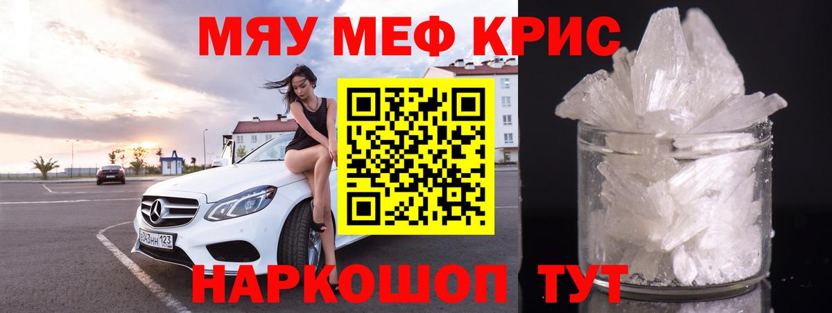 Меф мяу мяу кристаллы Лабытнанги